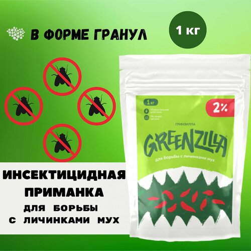 Инсектицидная приманка для борьбы с личинками мух, 1кг, Greenzilla 2%