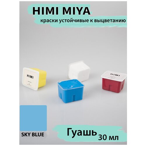 HIMI MIYA/Гуашевые краски/ Гуашь HIMI 30 мл, небесно-голубой 049 049 SKY BLUE/210510