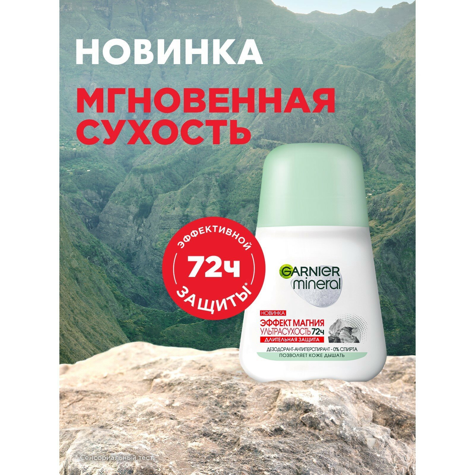 GARNIER Дезодорант-антиперспирант Эффект магния Ультрасухость, ролик, флакон, 50 мл, 1 шт.