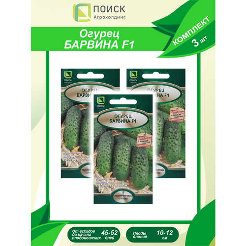 Комплект семян Огурец Барвина F1 х 3 шт. комплект семян огурец подарок f1 х 3 шт