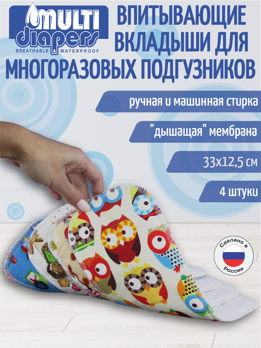 Вкладыши Multi diapers Aqua Stop к непромокаемым трусикам (4 шт.) - фото №4