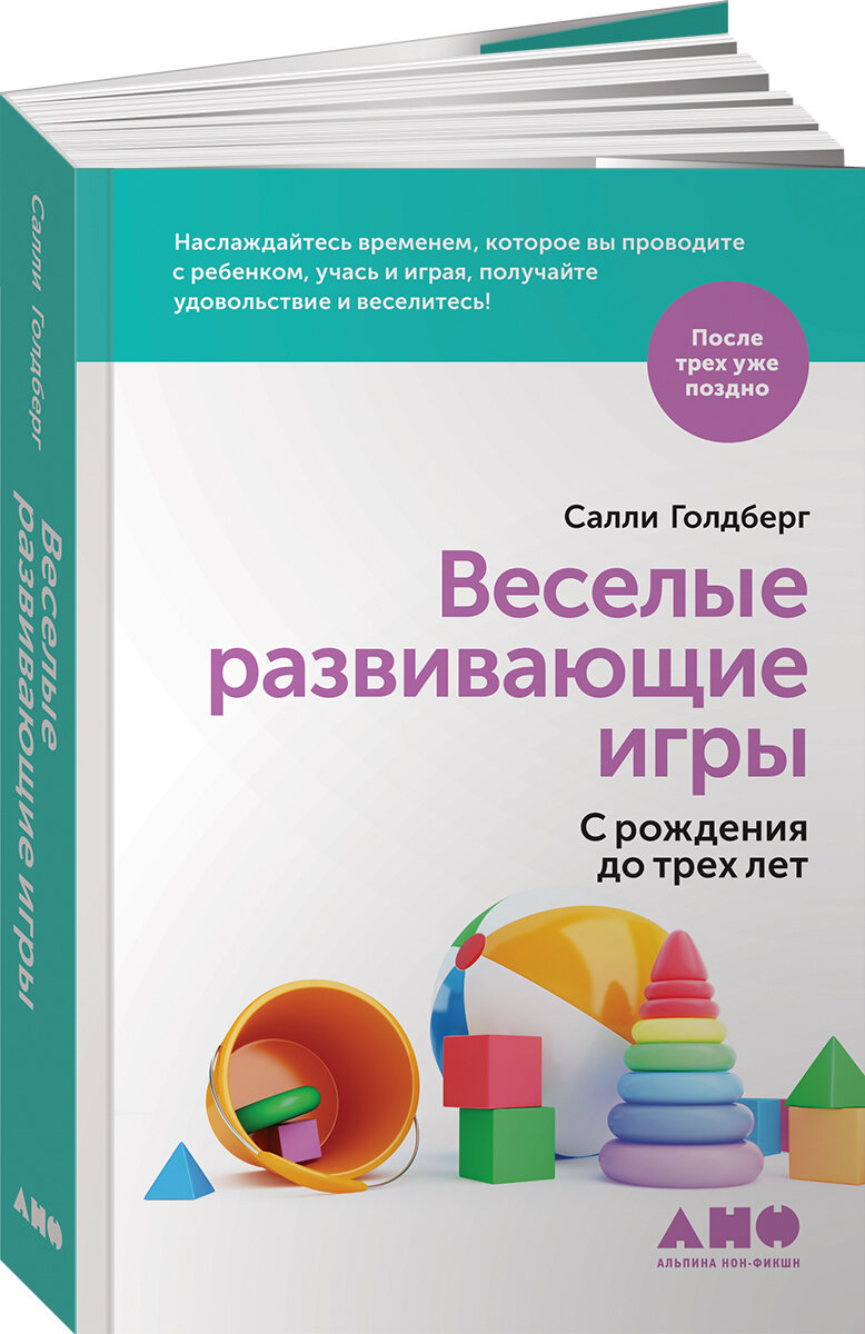 Веселые развивающие игры. С рождения до трех лет