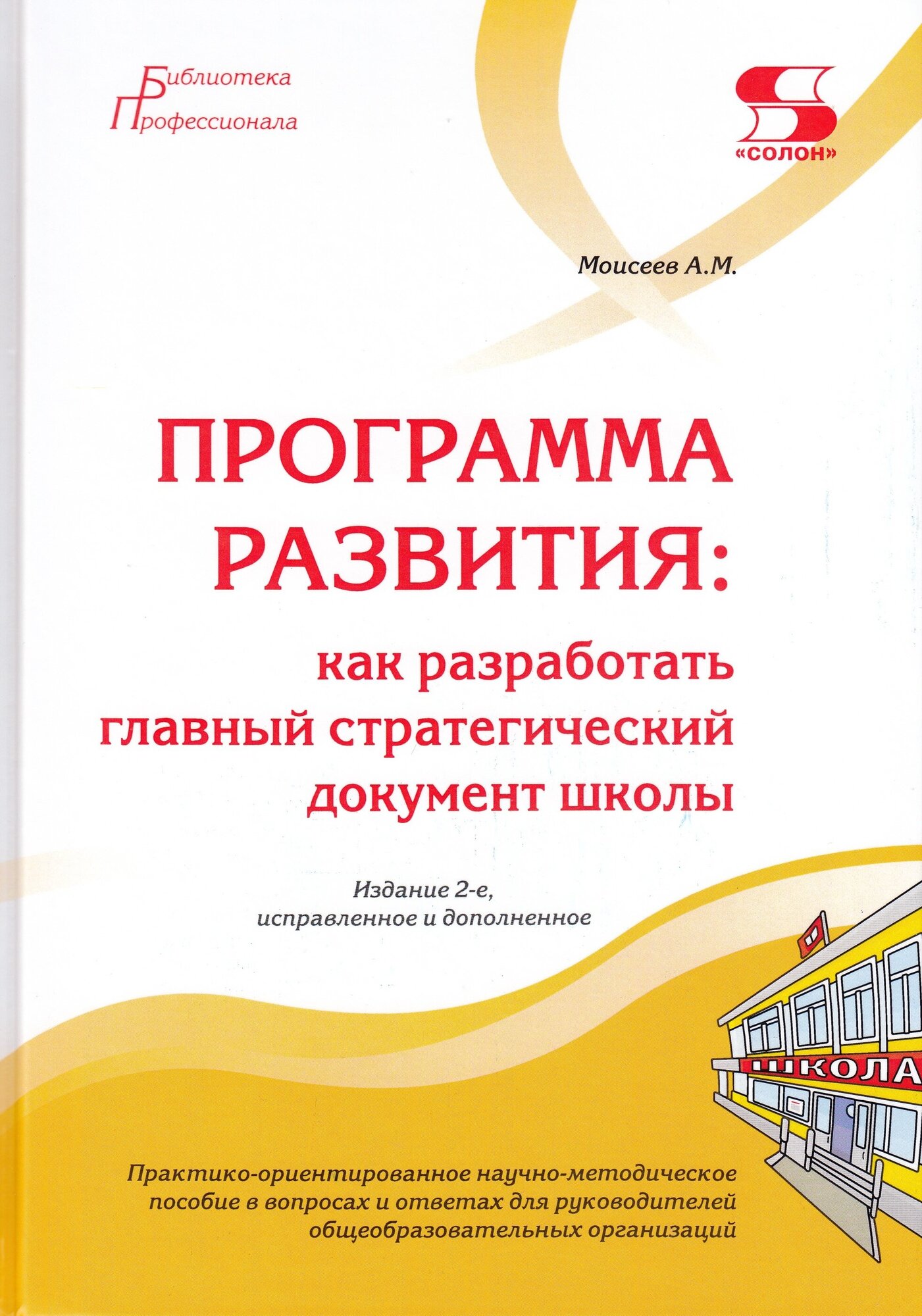 Программа развития. Как разработать главный стратегический документ школы - фото №3