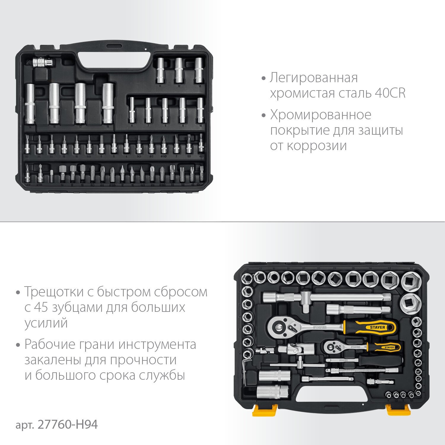 STAYER AUTO 94, 94 предм, (1/2″+1/4″), универсальный набор инструмента, Professional (27760-H94)