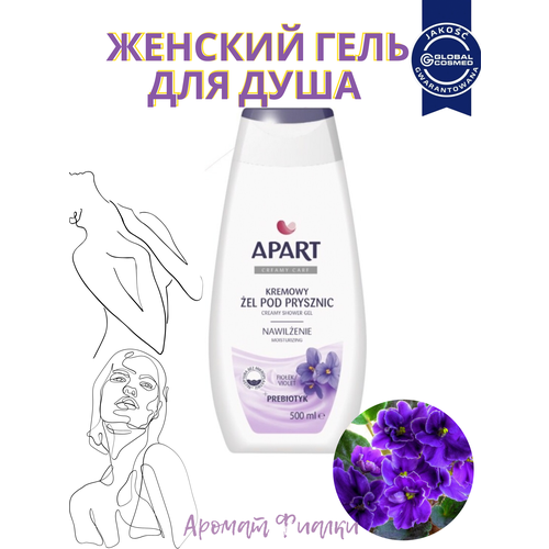 APART Creamy Care крем-гель для душа VIOLET, 500мл