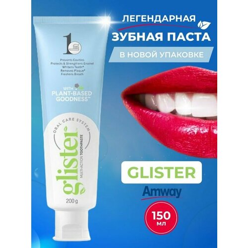 Зубная паста для чувствительных зубов Амвей Глистер отбеливающая ( с фтором ) 200 гр