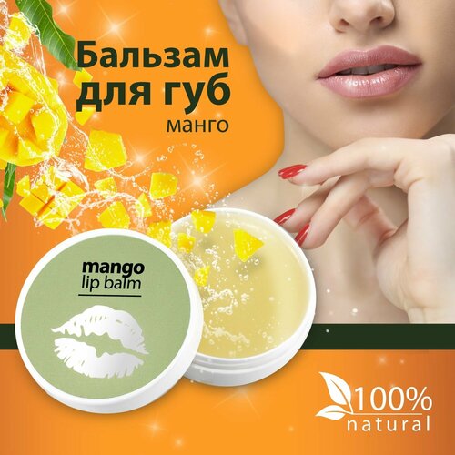 AXIONE Бальзам для губ lip balm JUICY MANGO, увлажнение и питание 15мл