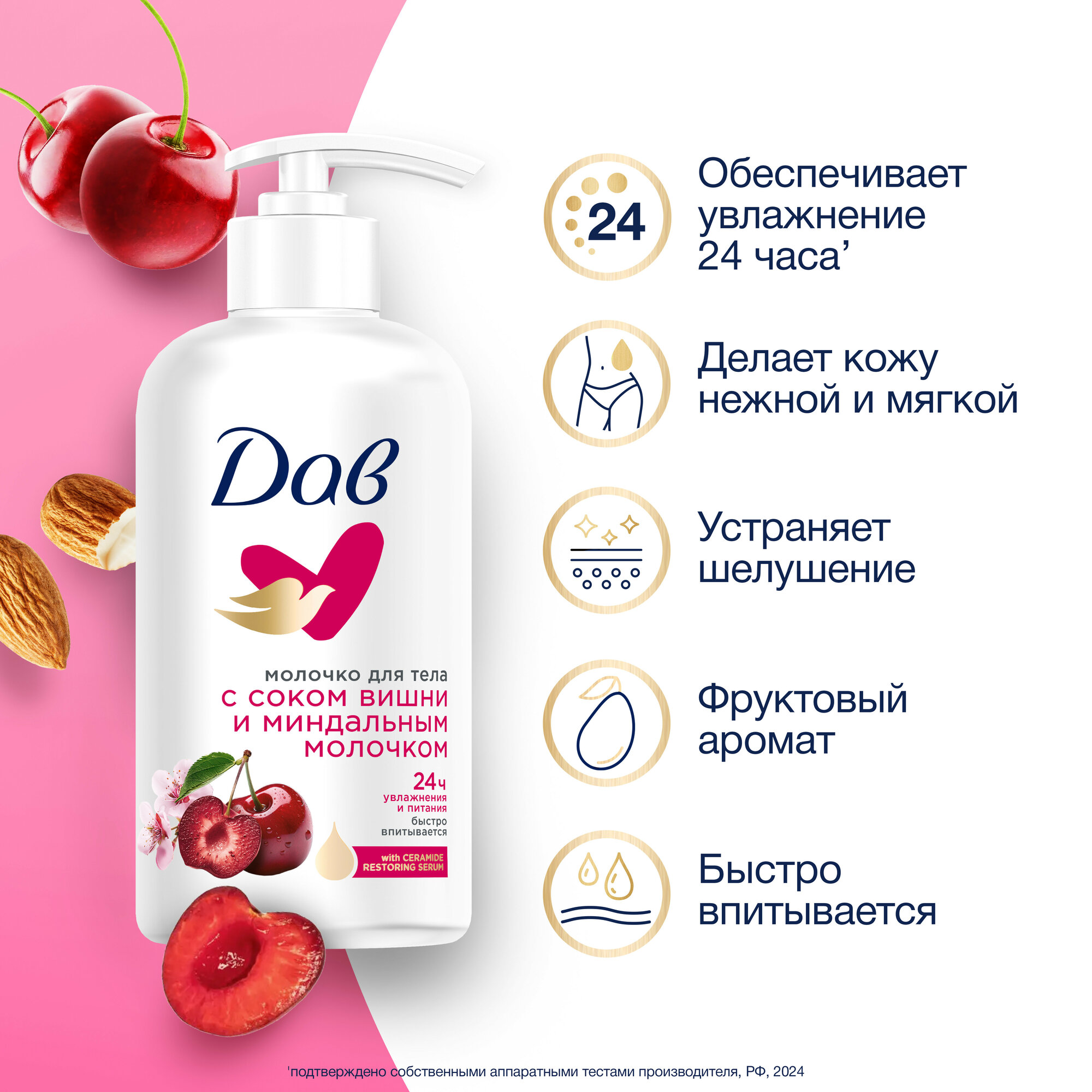 Молочко Dove для тела с соком вишни и миндальным молочком 280 мл - фото №4