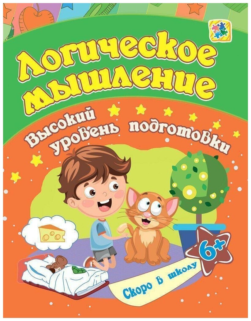 Логическое мышление (Ищук Евгения Сергеевна) - фото №2
