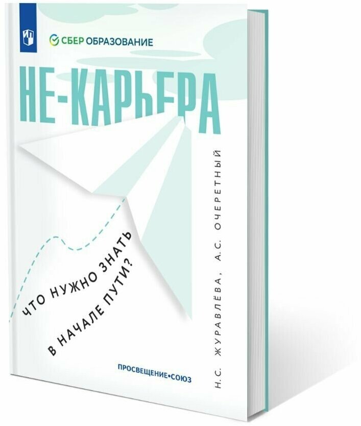 Не-карьера. Что нужно знать в начале пути?