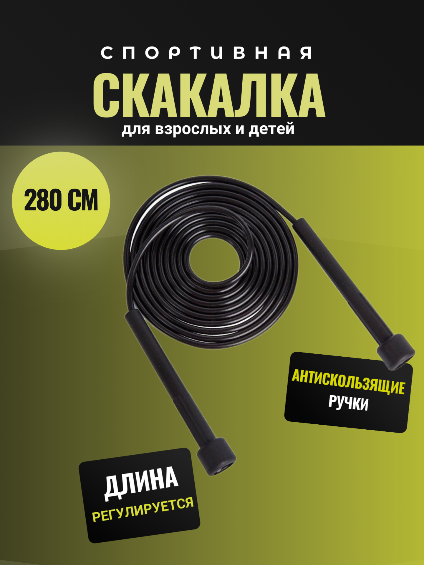 СКАКАЛКА ДЛЯ ФИТНЕСА