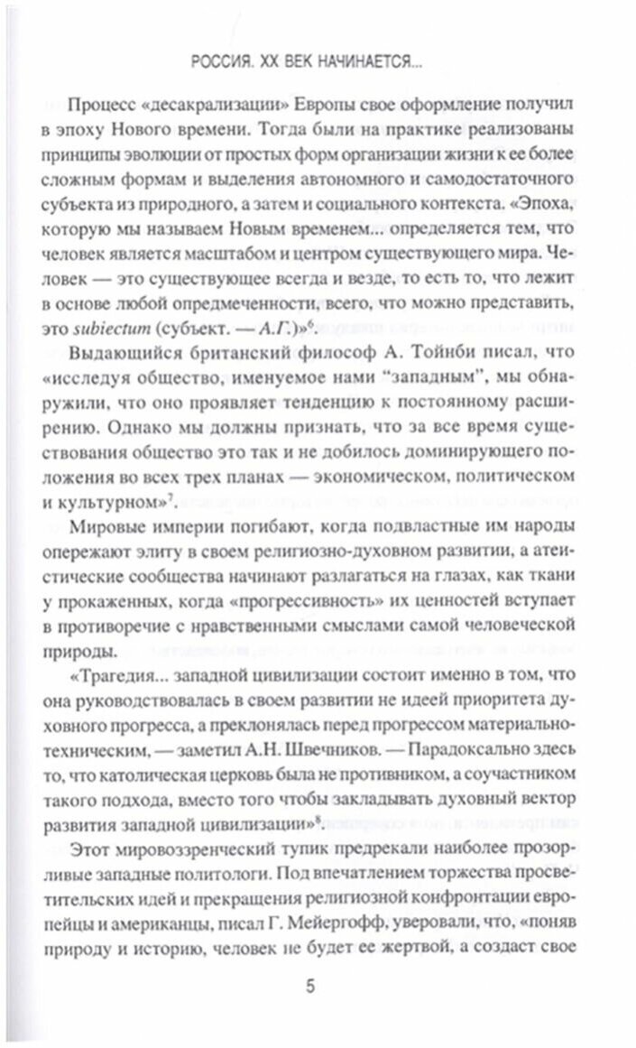 Россия. ХХ век начинается... (Гребенюк Андрей Владимирович) - фото №5