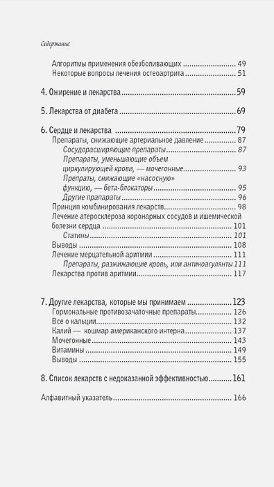 Лекарства и дженерики. Как выбрать безопасный и эффективный препарат - фото №15