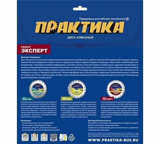 Алмазный диск ПРАКТИКА - фото №7