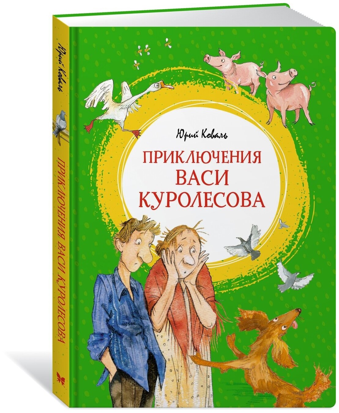 Книга Приключения Васи Куролесова