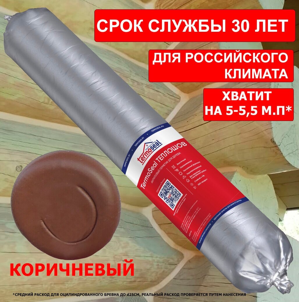 TermoSeal тёплый шов акриловый герметик для дерева цвет Коричневый