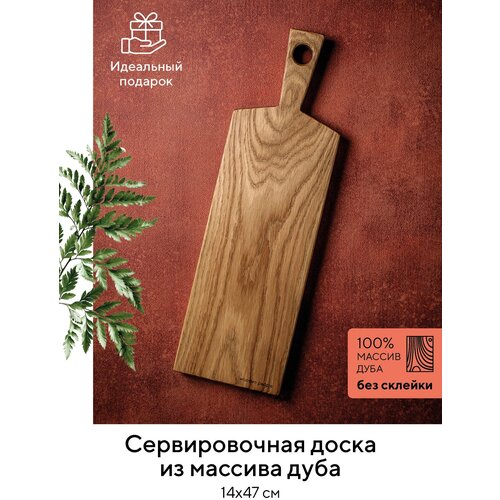 Разделочная/сервировочная доска Wooden People узкая