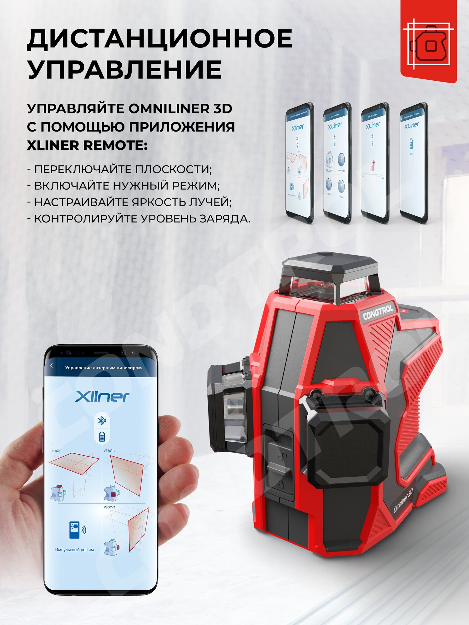 Лазерный уровень Condtrol Omniliner 3D black/red