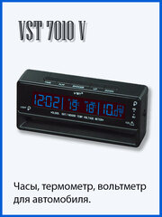 Автомобильные часы-термометр VST 7010V