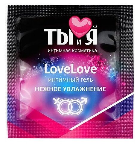 Саше увлажняющего интимного геля LoveLove - 4 гр.