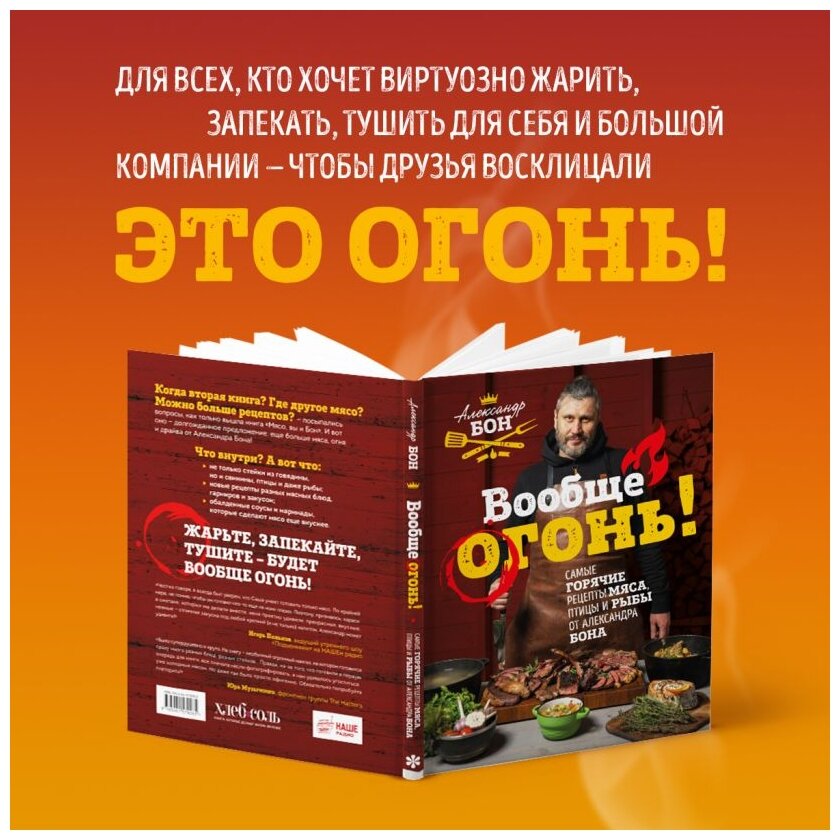 Вообще огонь! Самые горячие рецепты мяса, птицы и рыбы от Александра Бона - фото №3