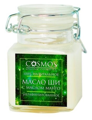 Cosmos organic cosmetics Масло для тела Ши с манго нерафинированное