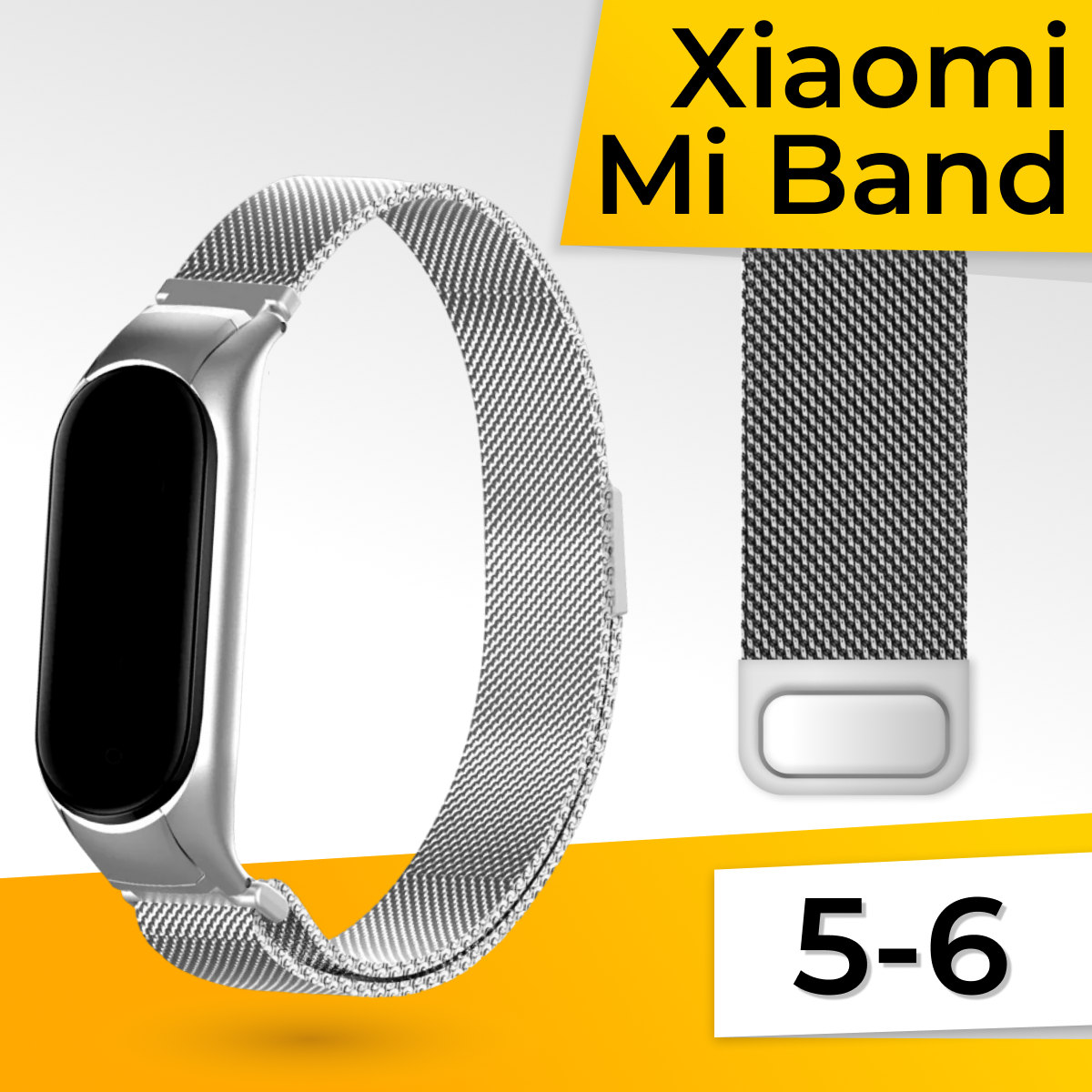 Металлический ремешок для фитнес браслета Xiaomi Mi Band 5 и 6 Миланская петля / Браслет для смарт часов на магнитной застежке / Серебро