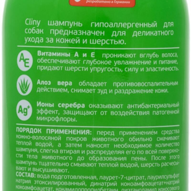 Шампунь Cliny для собак Гипоаллергенный, 300мл - фото №20