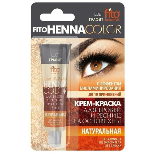 Стойкая крем-краска для бровей и ресниц Henna Color, цвет графит, 5 мл