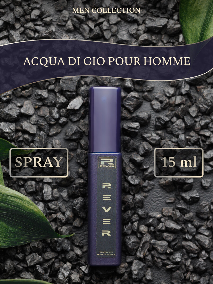 G085/Rever Parfum/Collection for men/ACQUA DI GIO POUR HOMME/15 мл