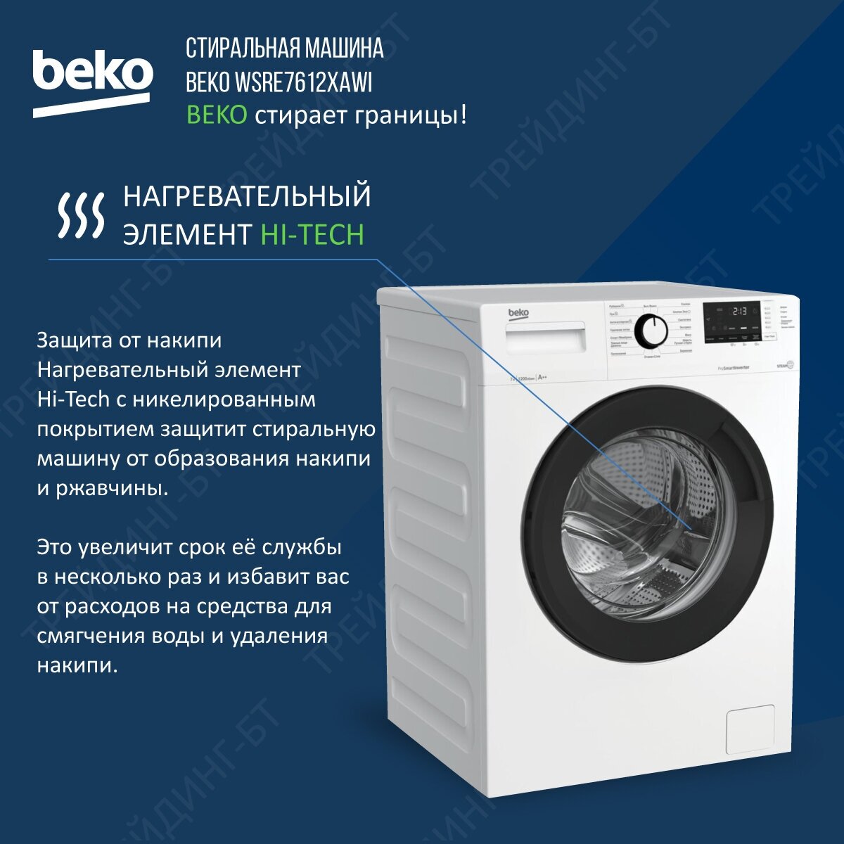 Стильная стиральная машина Beko WSRE7612XAWI + подарок - фотография № 3