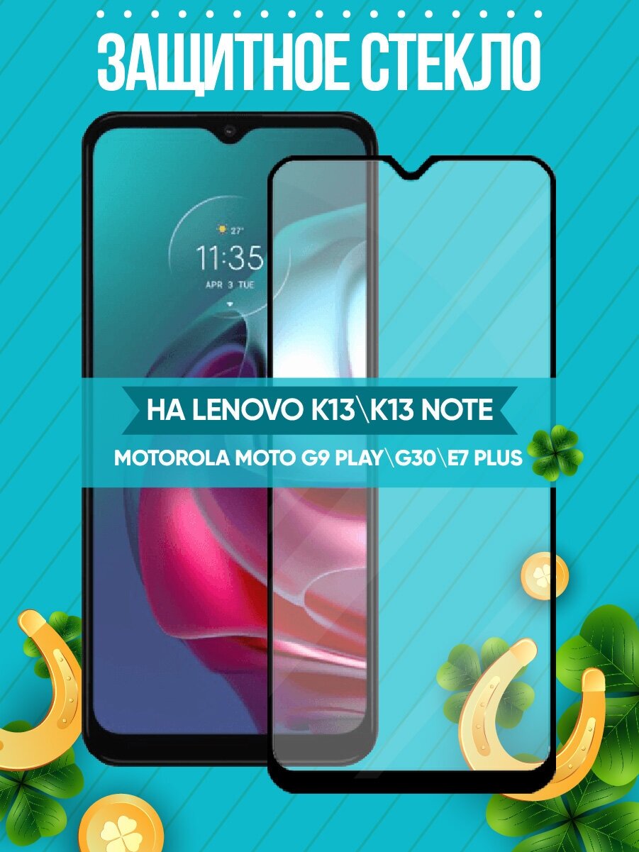 3d полноэкранное защитное стекло для Lenovo K13/K13 Note/Motorola Moto G30/Moto E7 Plus/Moto G9 Play