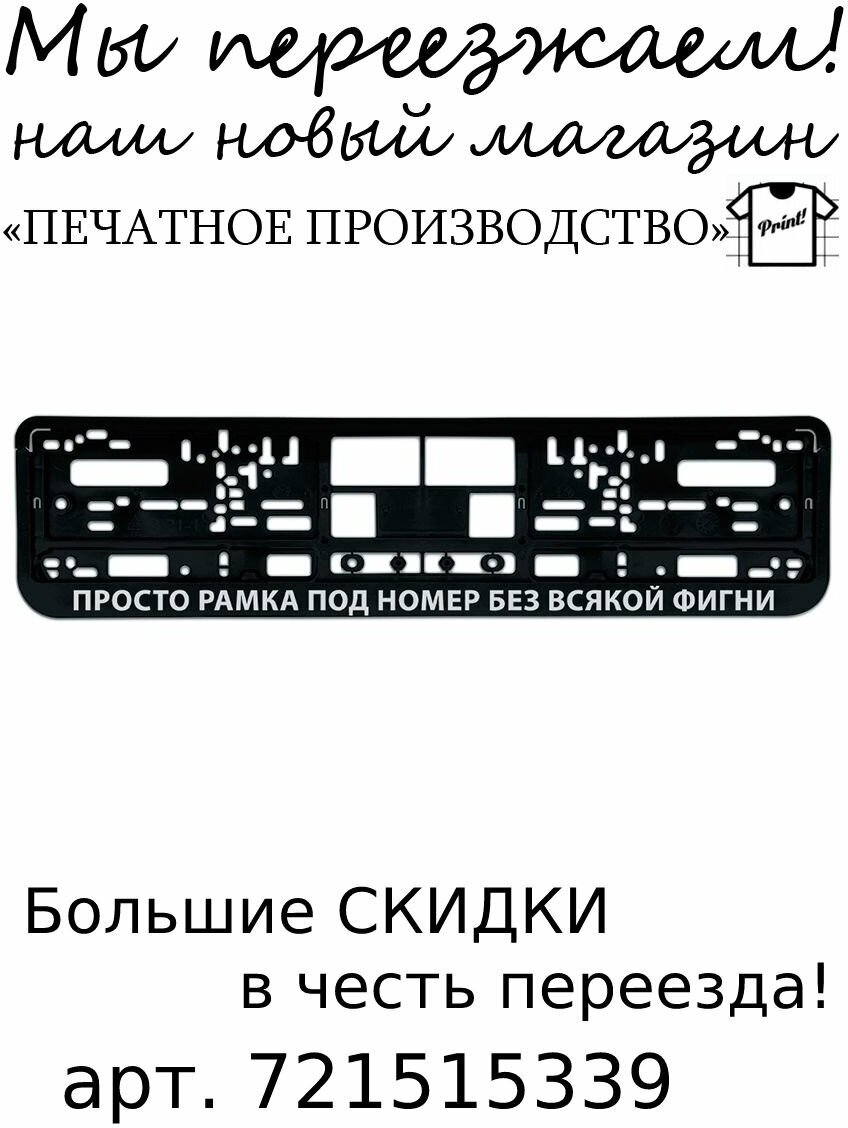 Номерная рамка для автомобиля "Без всякой фигни", черная