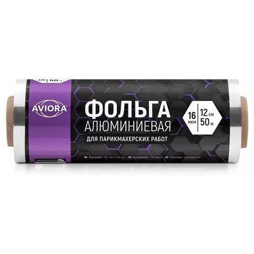 Фольга для парикмахерской AVIORA 12 см * 50 м, 16 мкм, 209-050