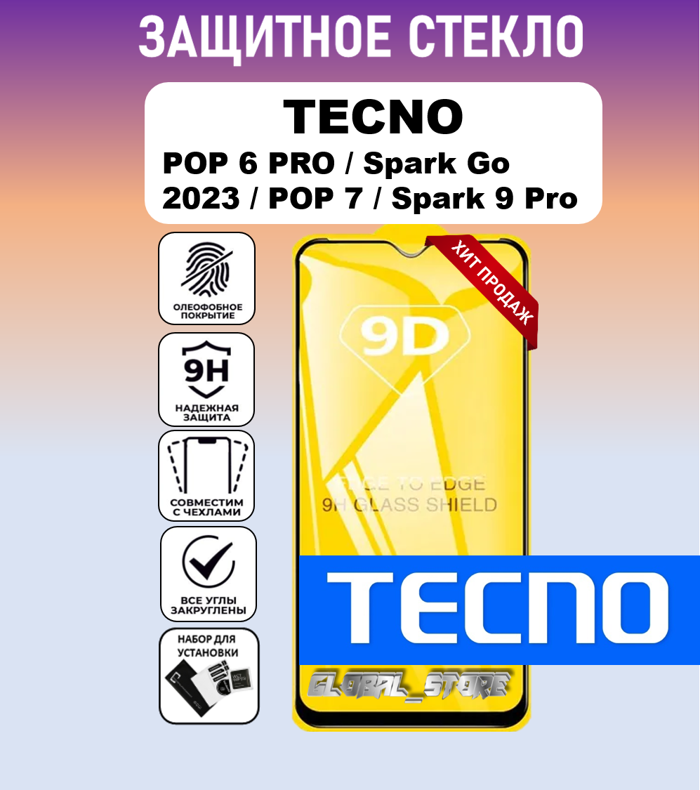Защитное полноэкранное стекло для Tecno POP 6 Pro / POP 7 / Spark Go 2023 / Spark 9 Pro ( ПОП 6 / ПОП 7 / Спарк 9 Про ) Full Glue