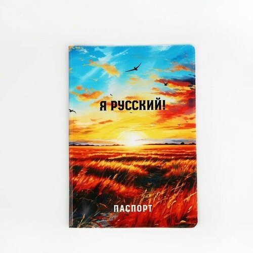 Обложка для паспорта , оранжевый printio обложка для паспорта солдат поле битвы