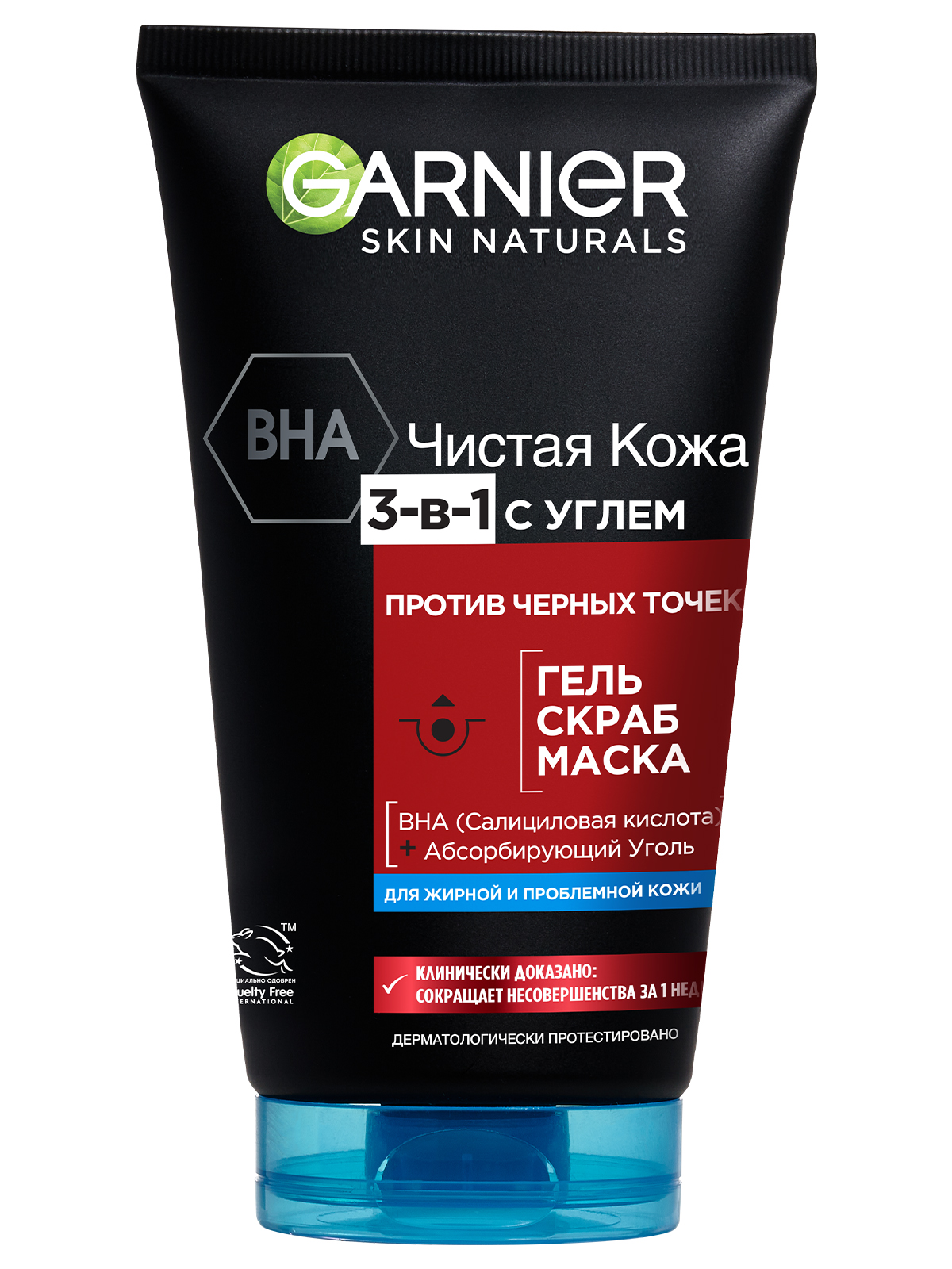 GARNIER Чистая кожа Актив 3-в-1 с углем гель + скраб + маска для лица против черных точек