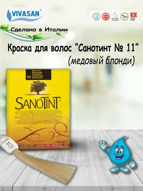 Краска для волос SanoTint Classic №12 Золотисто-русый, 125 мл