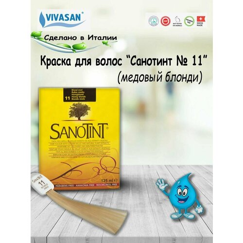 Краска для волос SanoTint Classic №12 Золотисто-русый, 125 мл