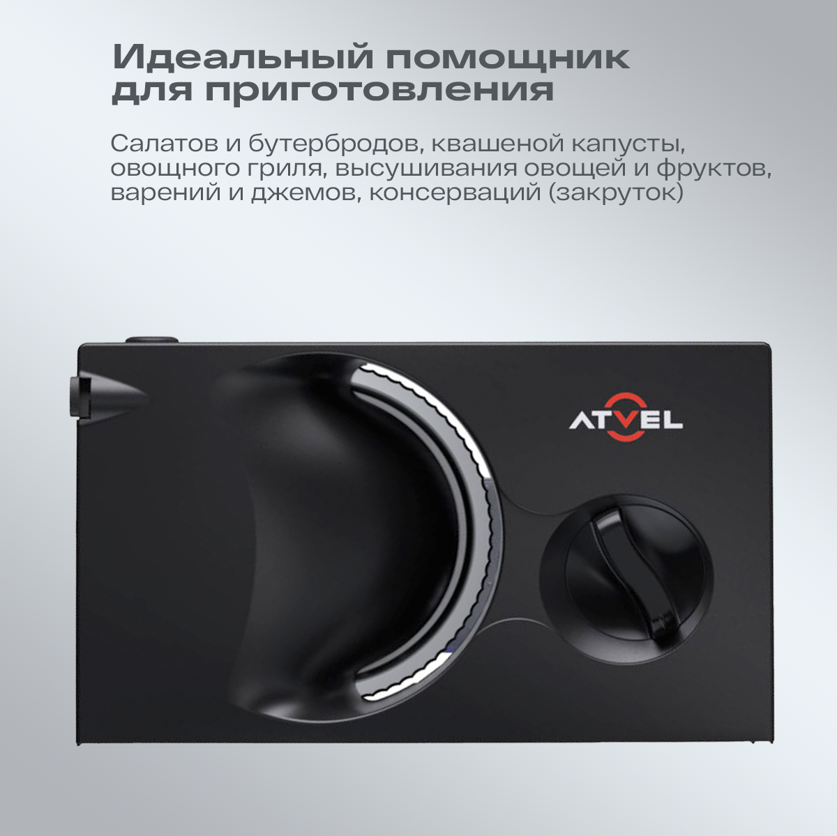 Слайсер для нарезки электрический Atvel EasyCut SR1 Black 11203 черный