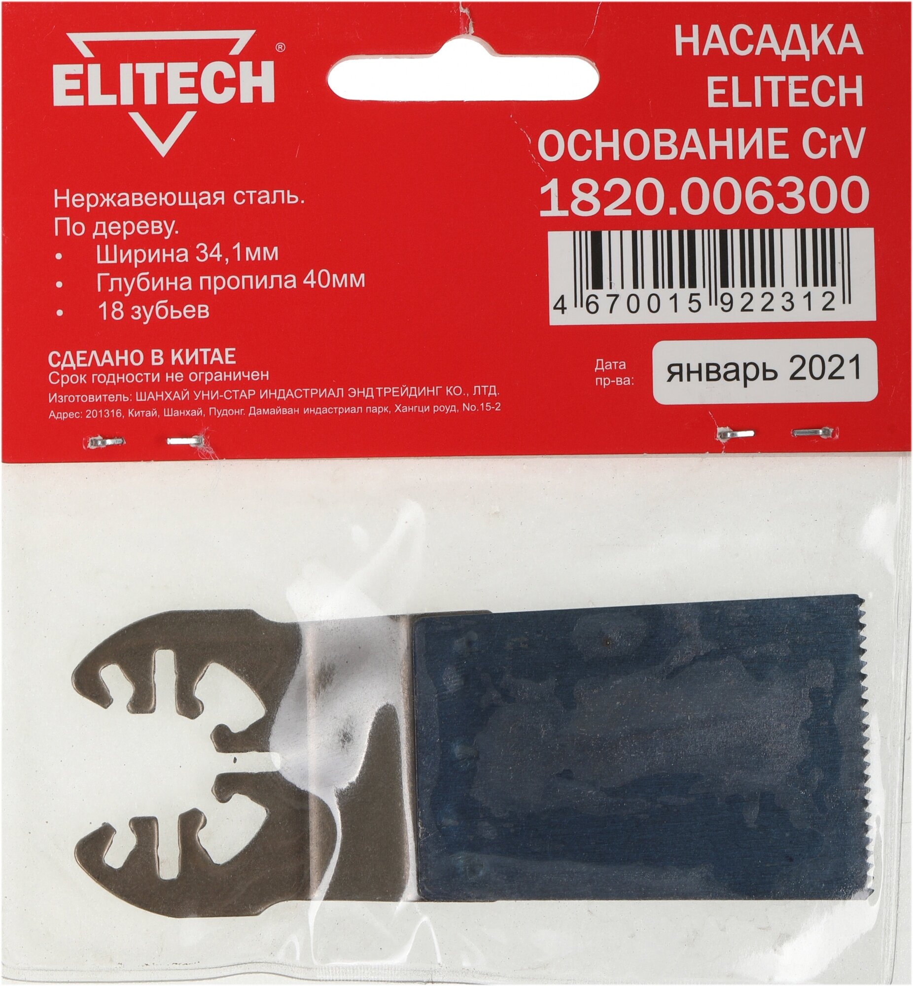 Насадка ELITECH 1820.006300 - фотография № 11