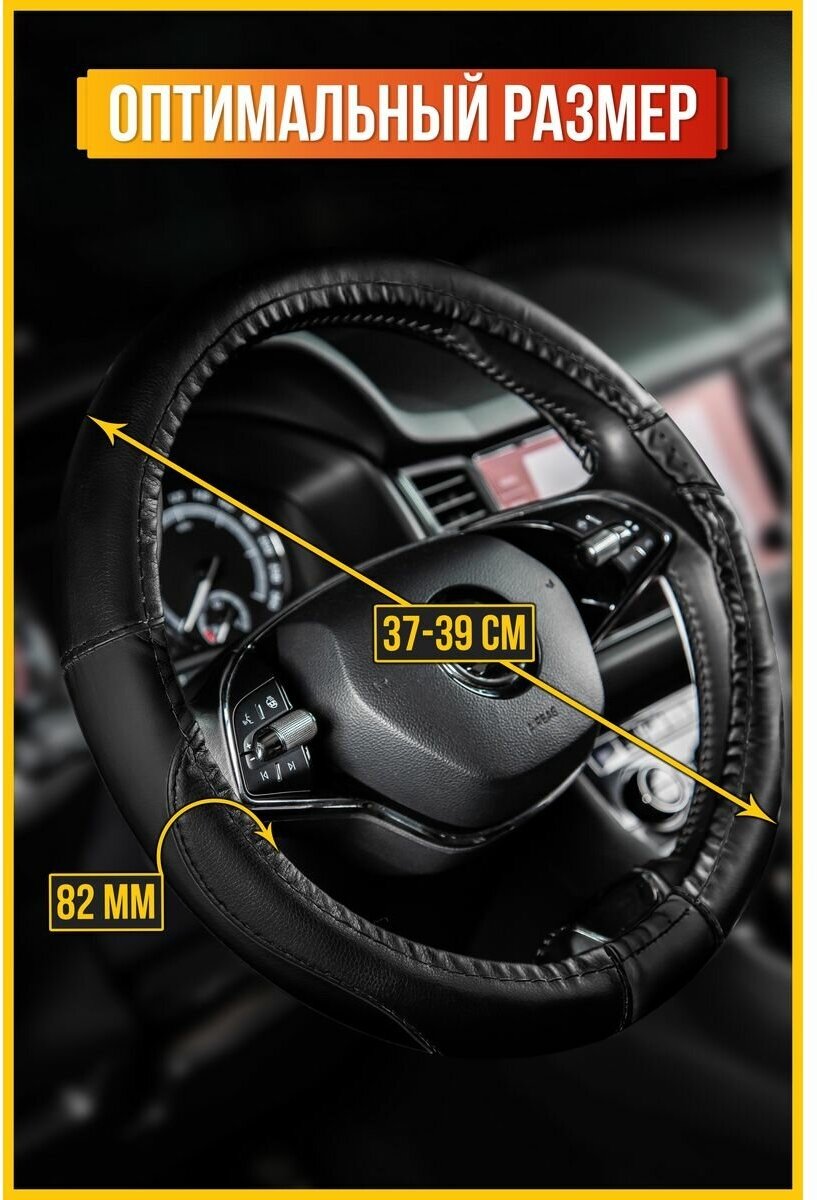 Оплетка на рулевое колесо Автолидер М(37-39см) (Черная экокожа) красн упаковка / OPL0101