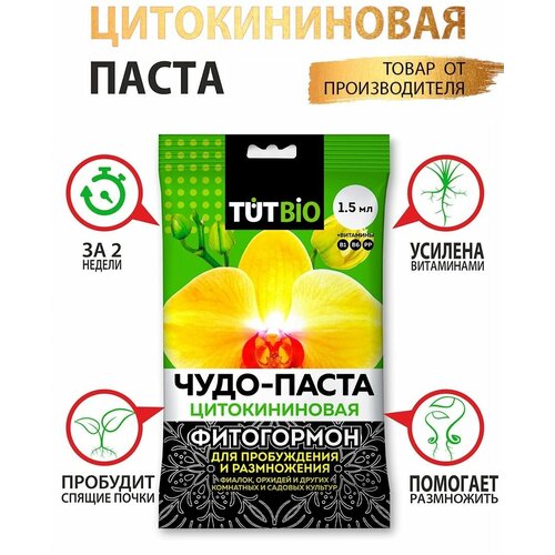 Стимулятор роста для орхидей и комнатных цветов Цитокининовая паста 1,5мл (50) ТУТ БИО шт