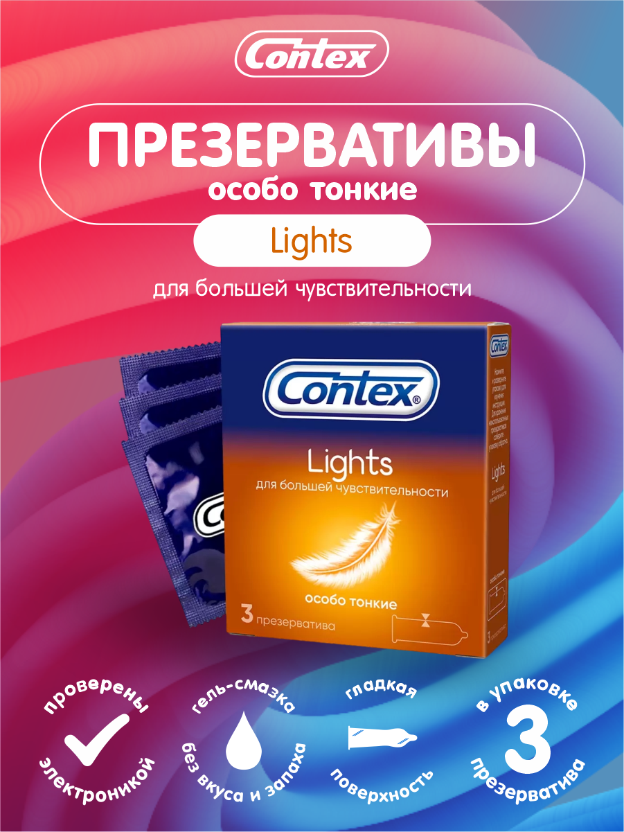 Презервативы Contex (Контекс) Light особо тонкие 12 шт. Рекитт Бенкизер Хелскэар (ЮК) Лтд - фото №12