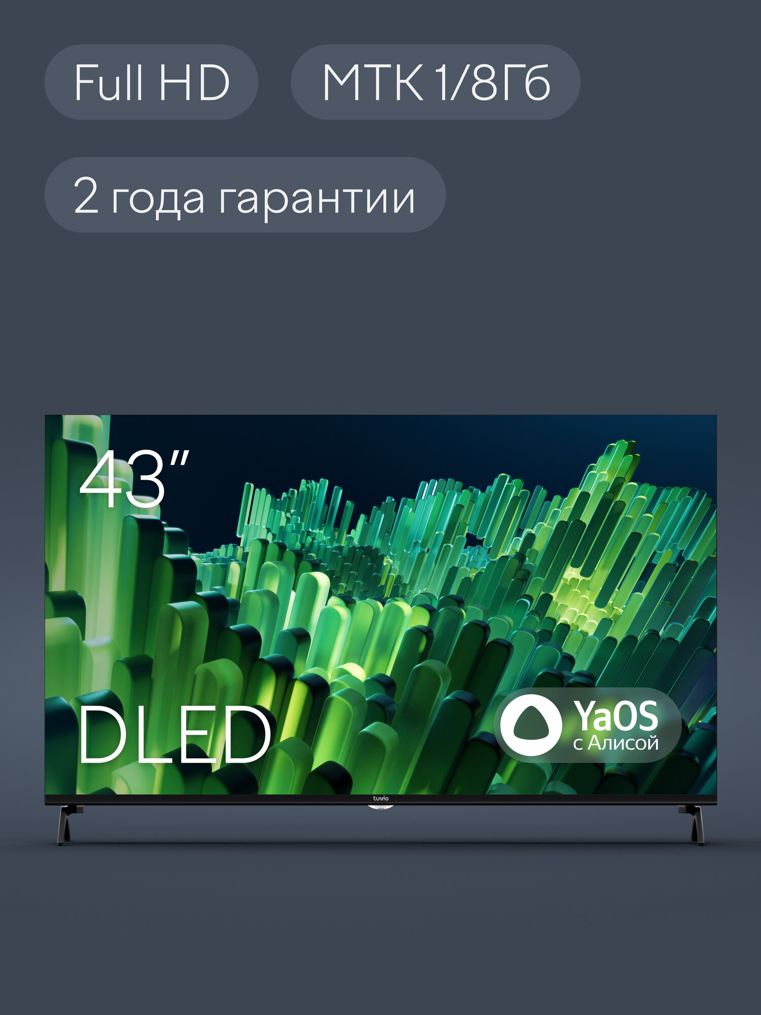 43” Телевизор Tuvio Full HD DLED Frameless на платформе YaOS, TD43FFBCV1, черный — фото 15