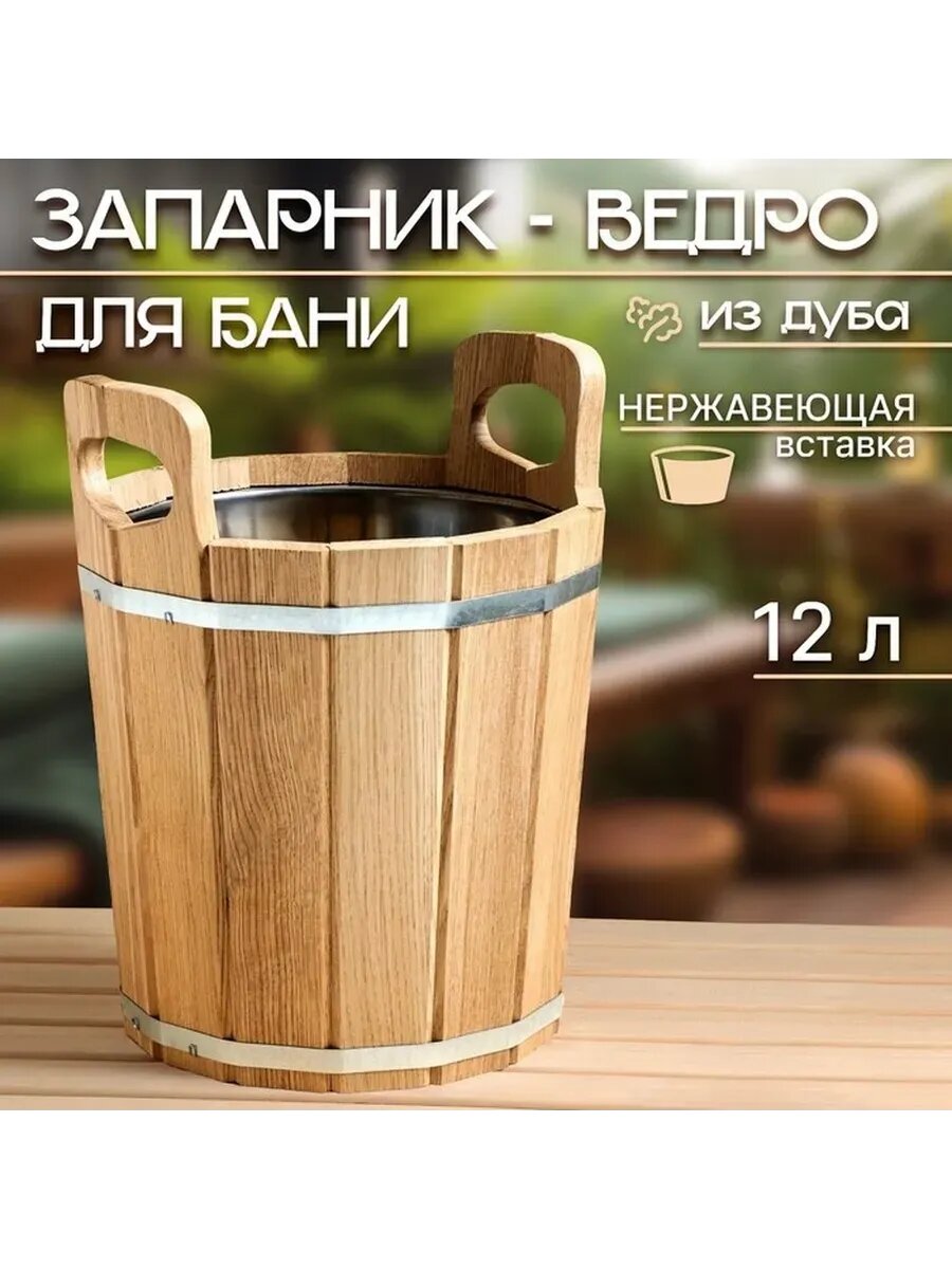 Элегантный деревянный запарник для бани и сауны