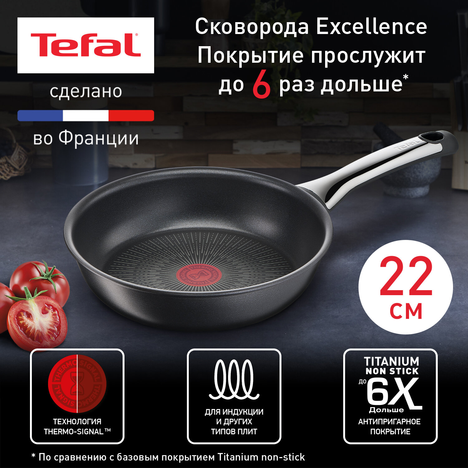 Сковорода Tefal Excellence G2690372, 22 см, с индикатором температуры, глубокая с антипригарным покрытием, подходит для индукции, сделано во Франции