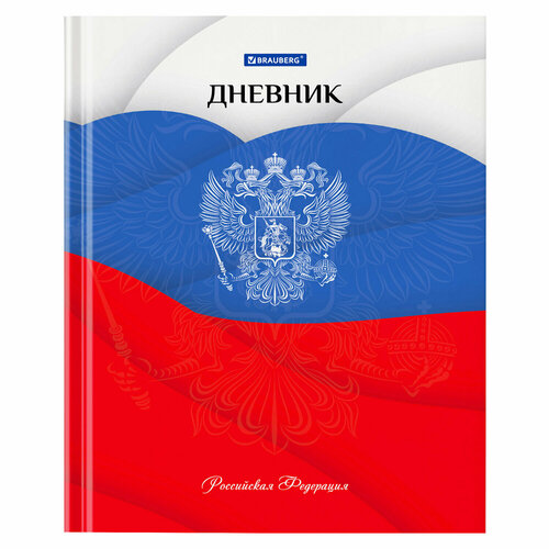 106625, (цена за 6 шт.) Дневник 5-11 класс 48 л, твердый, BRAUBERG, глянцевая ламинация, с подсказом, Герб, 106625 дневник brauberg 106625 комплект 7 шт