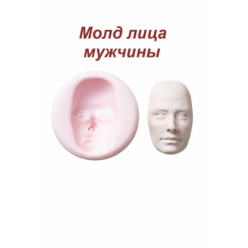 sculpey молд силиконовый размер s 1 лицо мужчины nml afdm0003 Молд силиконовый для полимерной глины лицо мужчины 2,6х4,2 см