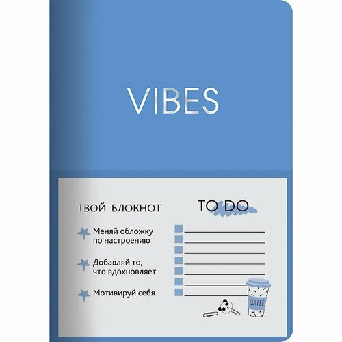 Книга для записей А6+ 80л Vibes. Деним КанцЭксмо